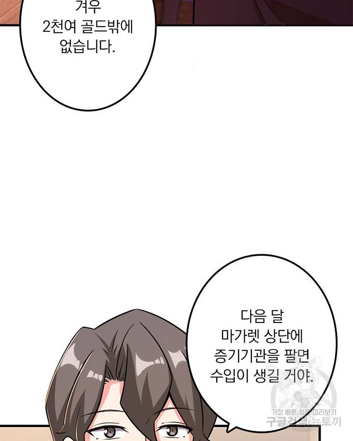 마녀를 지켜라 166화 6