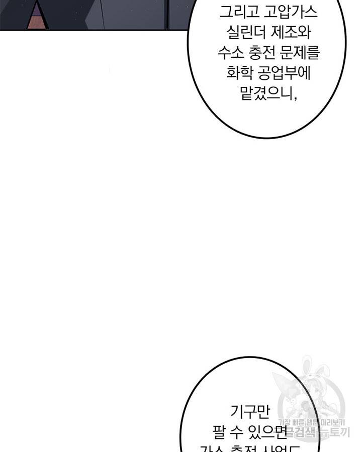 마녀를 지켜라 166화 8