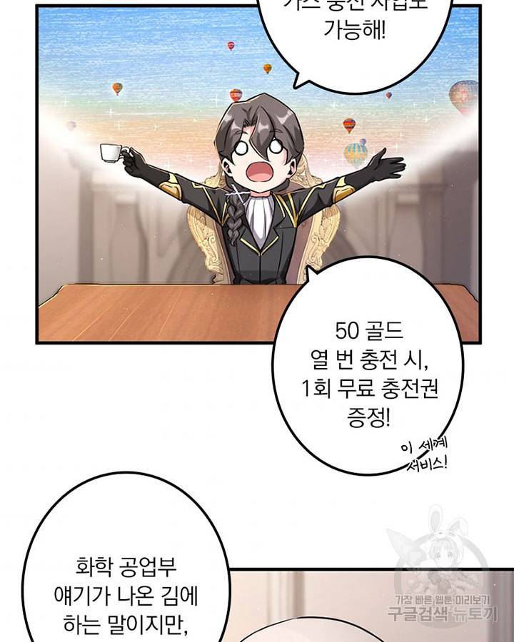 마녀를 지켜라 166화 9