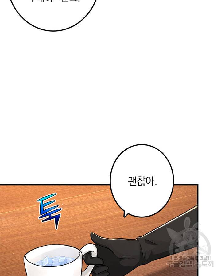 마녀를 지켜라 166화 11