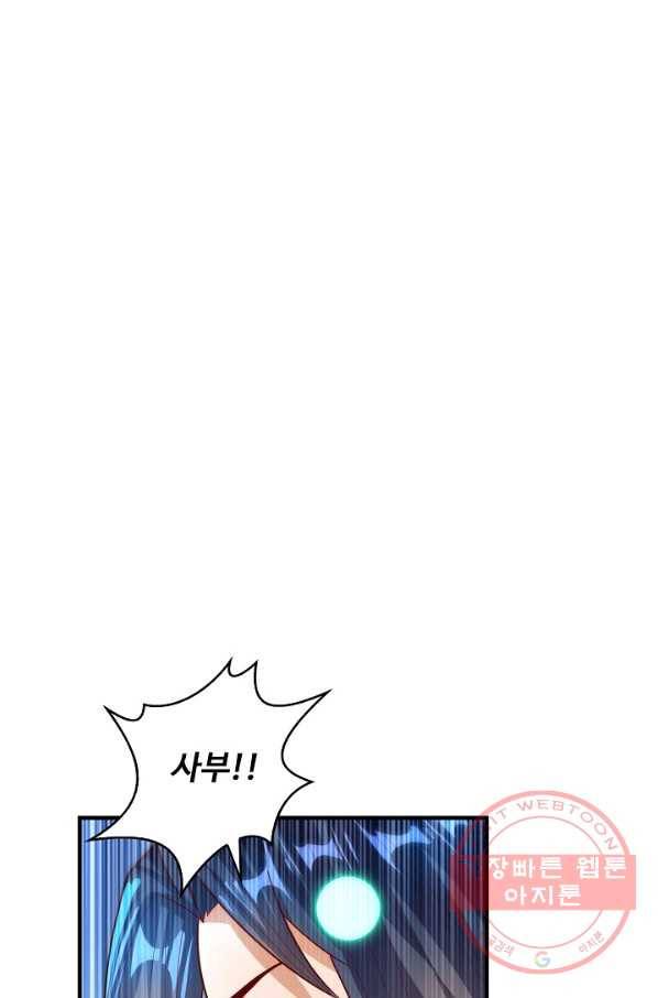 무역: 운명을 거스르다 81화 3