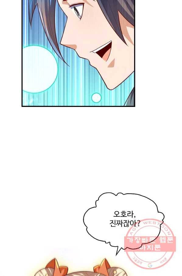 무역: 운명을 거스르다 81화 4