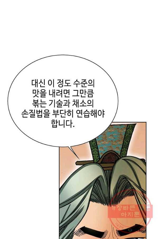 태상교주 숙수되다 44화 2