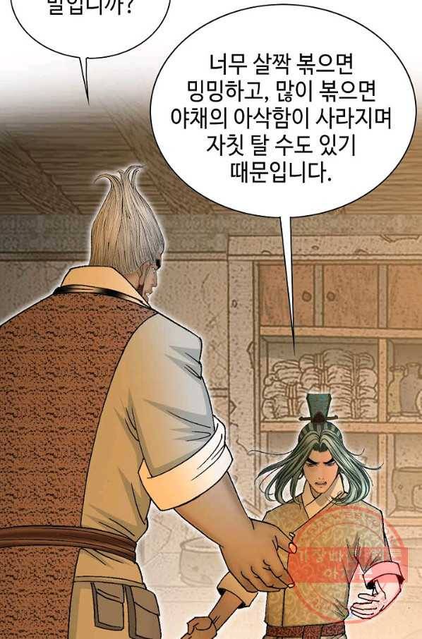 태상교주 숙수되다 44화 4