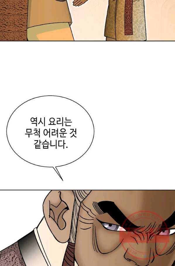 태상교주 숙수되다 44화 5