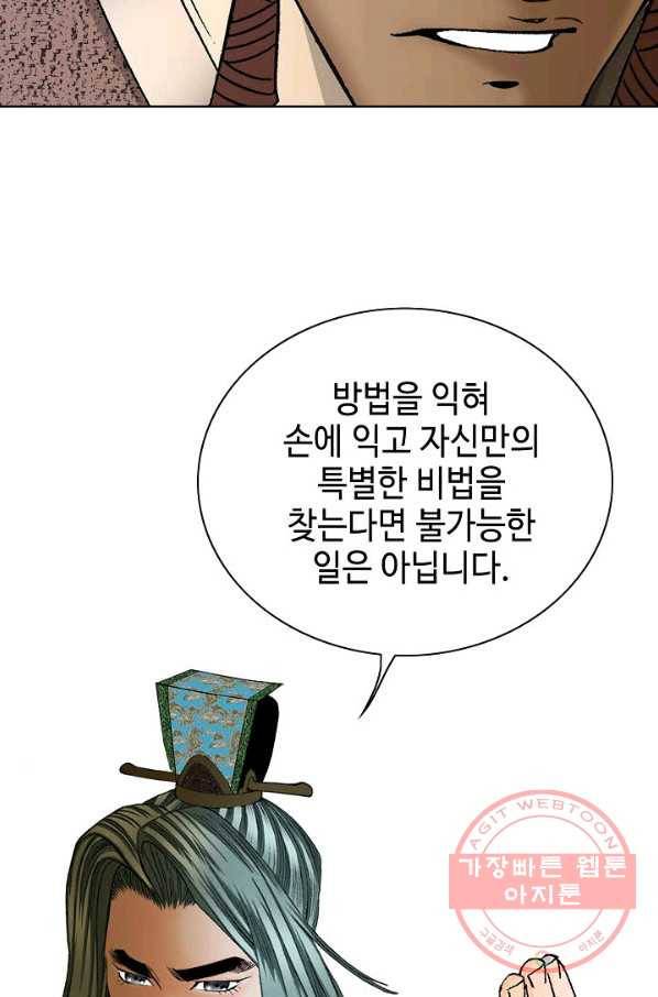 태상교주 숙수되다 44화 6
