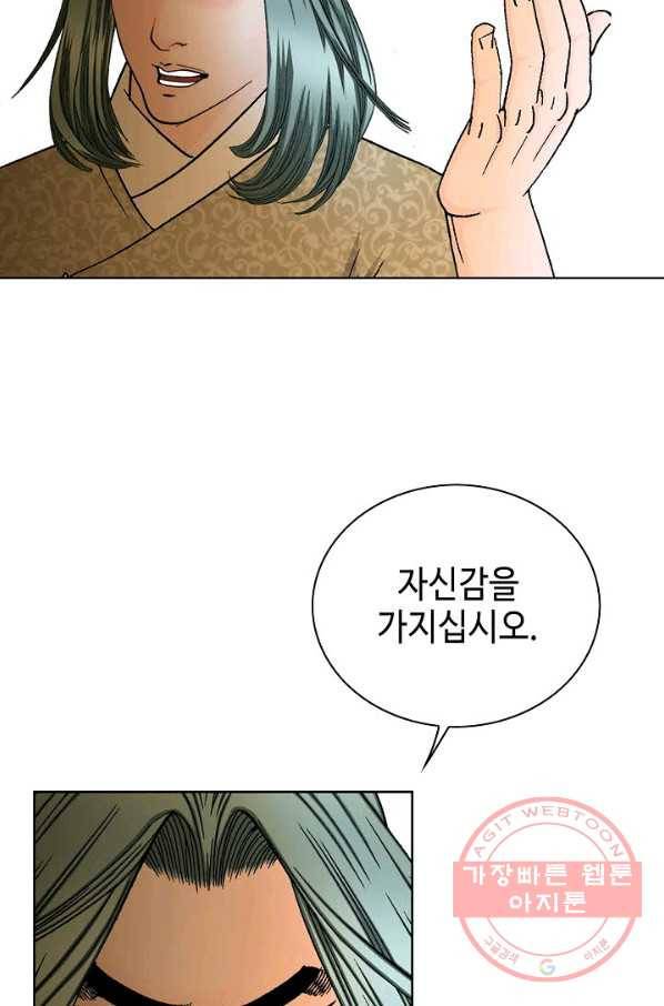 태상교주 숙수되다 44화 7