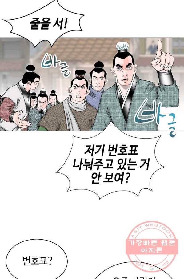 태상교주 숙수되다 44화 12