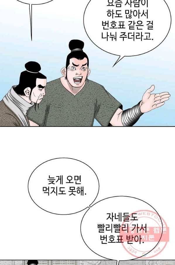 태상교주 숙수되다 44화 13