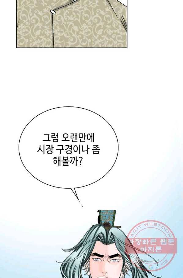 태상교주 숙수되다 44화 17