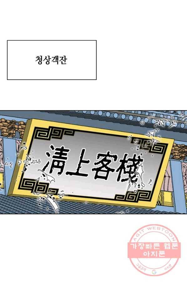 태상교주 숙수되다 44화 19