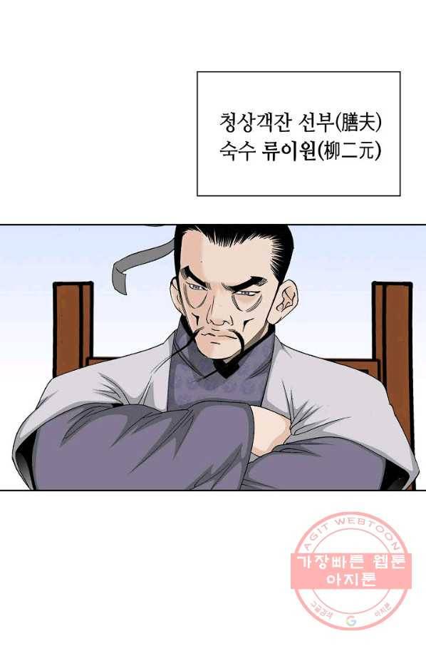 태상교주 숙수되다 44화 21