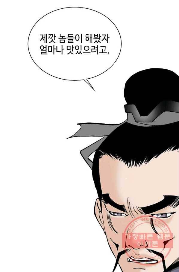 태상교주 숙수되다 44화 22