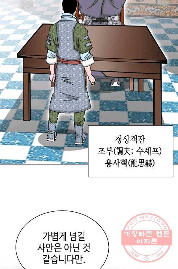 태상교주 숙수되다 44화 24