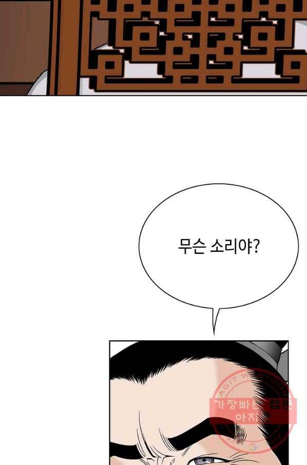 태상교주 숙수되다 44화 26