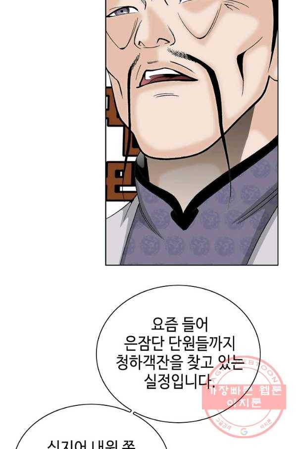 태상교주 숙수되다 44화 27