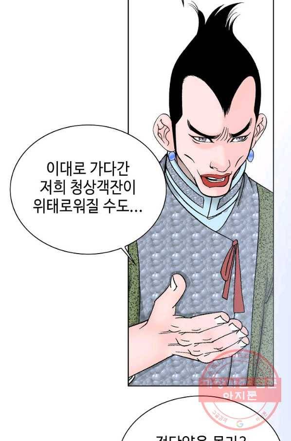 태상교주 숙수되다 44화 29