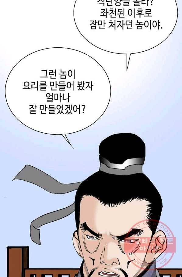 태상교주 숙수되다 44화 30