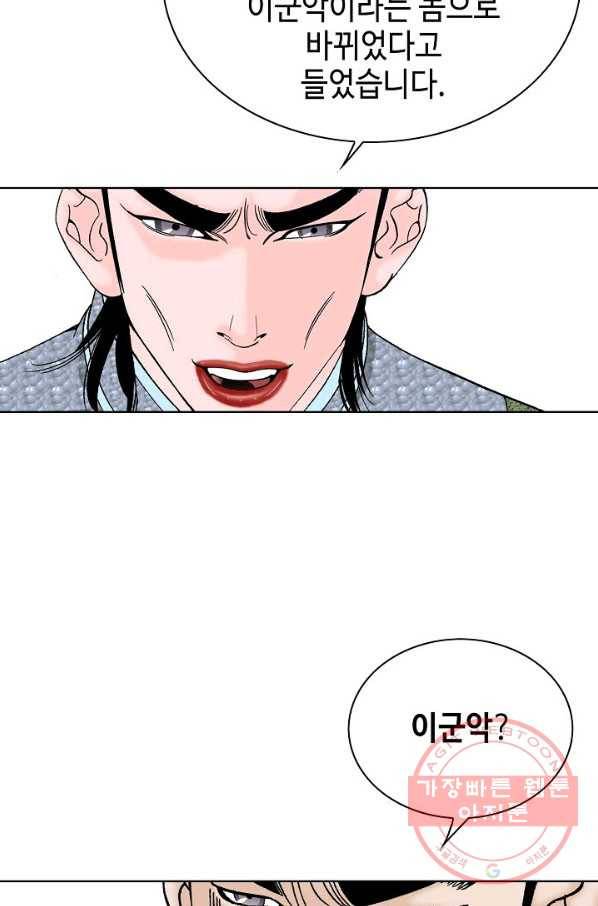 태상교주 숙수되다 44화 32