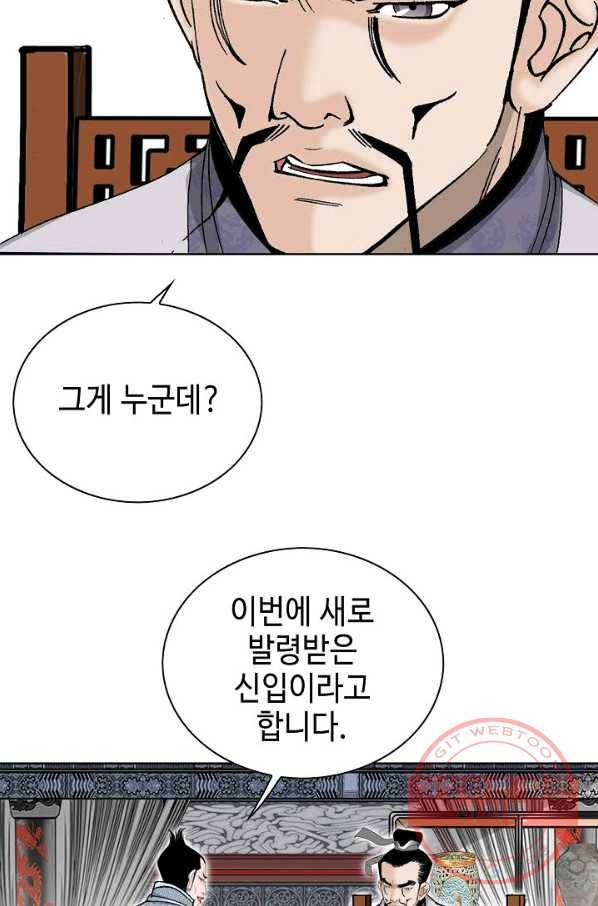 태상교주 숙수되다 44화 33