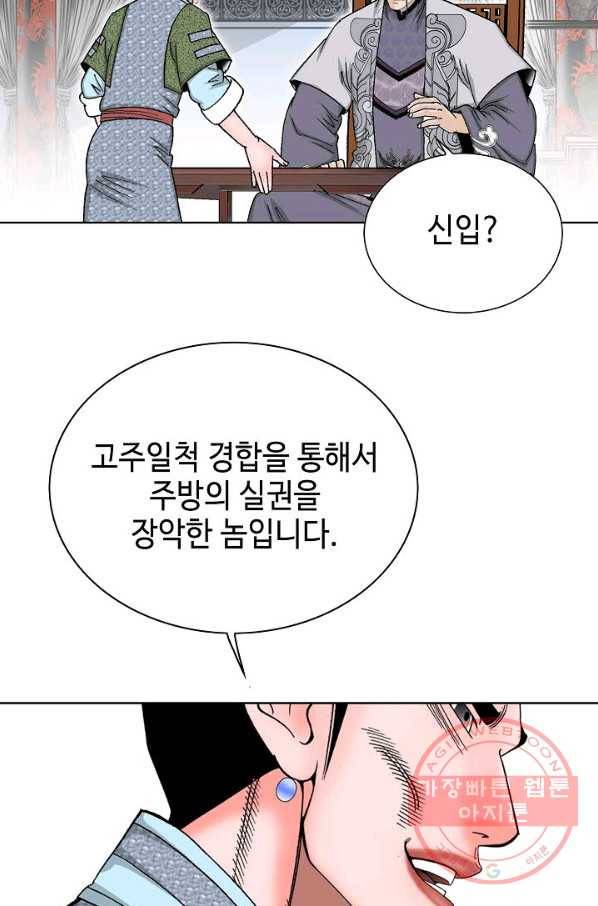 태상교주 숙수되다 44화 34