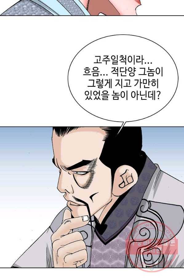 태상교주 숙수되다 44화 35