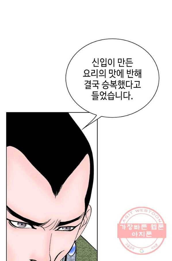 태상교주 숙수되다 44화 36