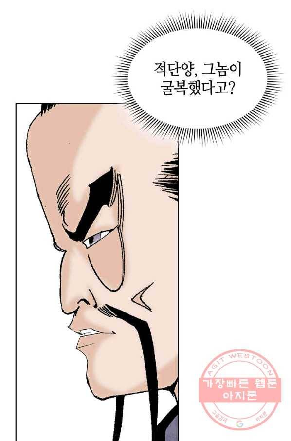 태상교주 숙수되다 44화 39