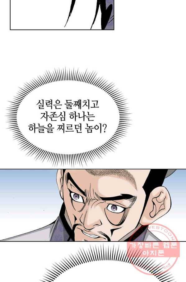태상교주 숙수되다 44화 40