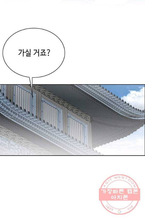 태상교주 숙수되다 44화 44