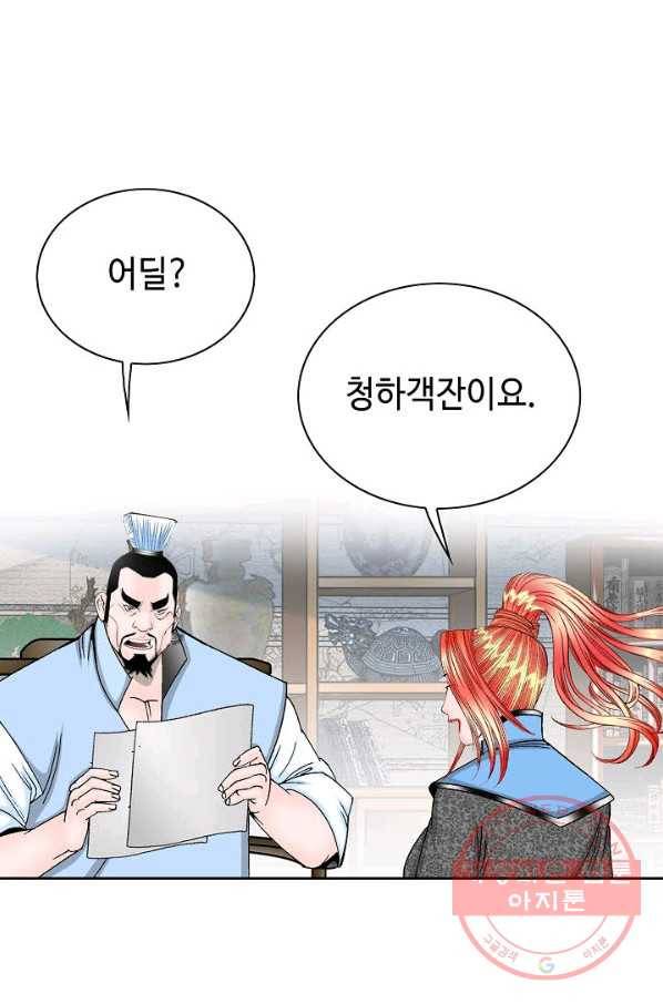 태상교주 숙수되다 44화 46