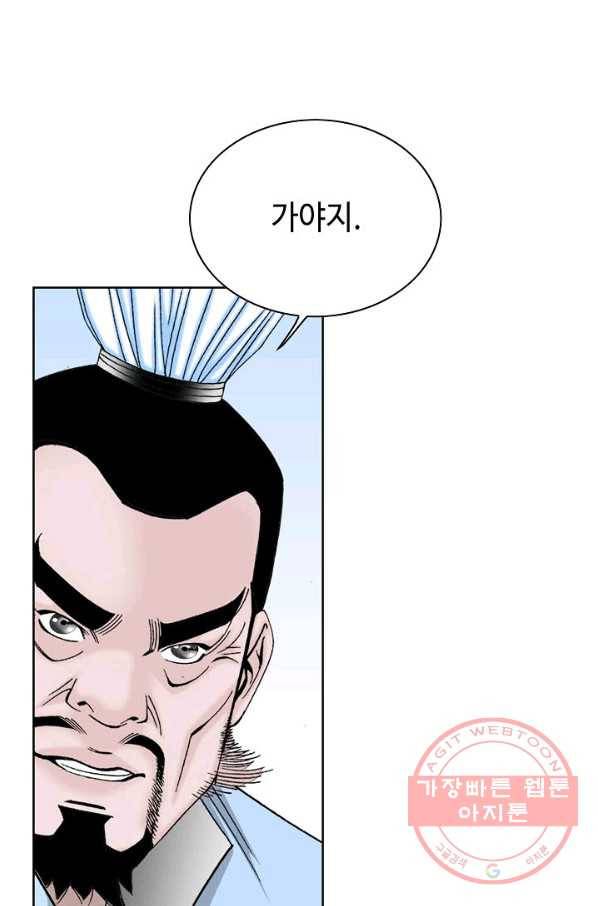 태상교주 숙수되다 44화 47