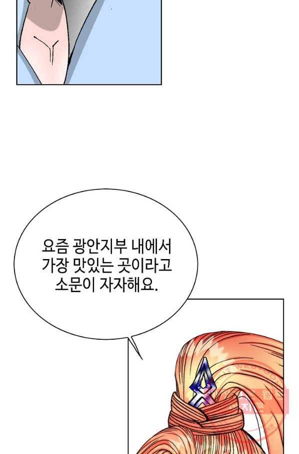 태상교주 숙수되다 44화 48