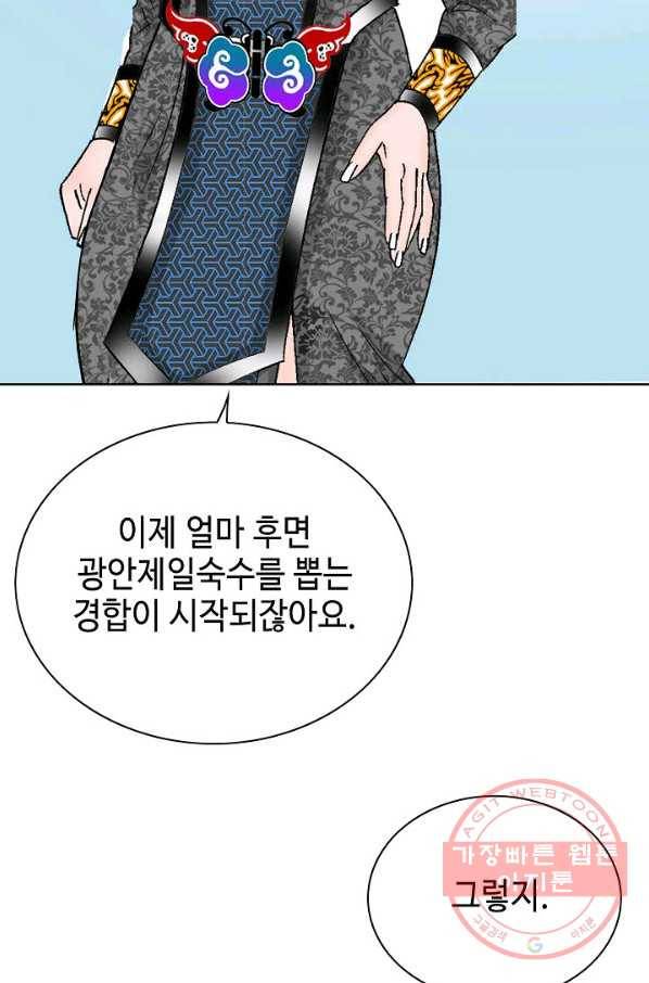 태상교주 숙수되다 44화 52