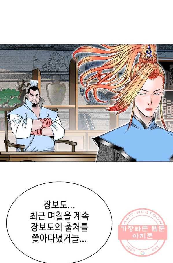 태상교주 숙수되다 44화 56
