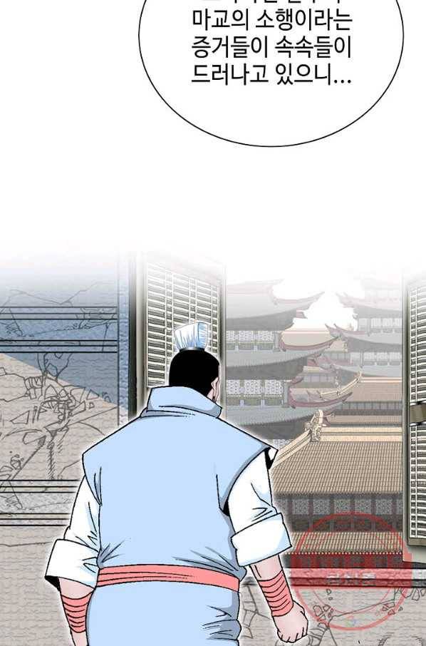 태상교주 숙수되다 44화 58