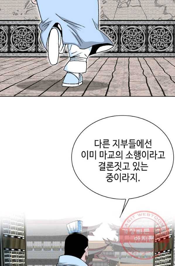 태상교주 숙수되다 44화 59
