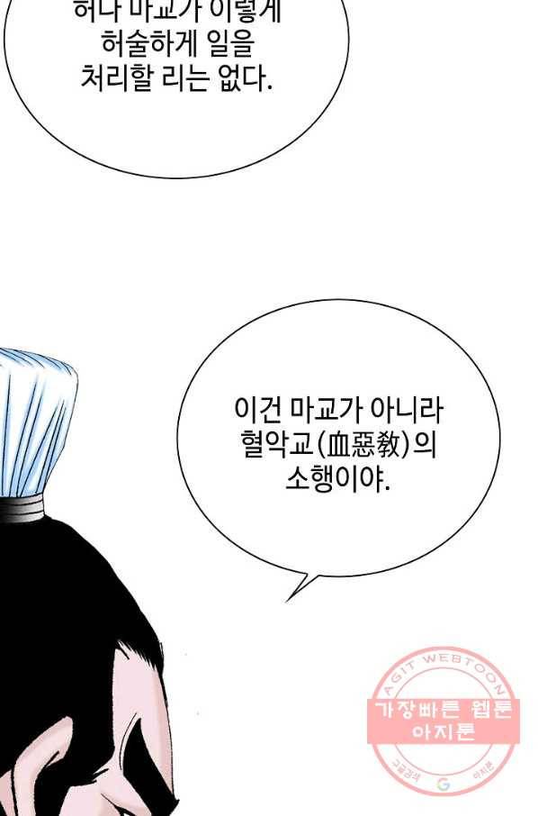 태상교주 숙수되다 44화 61