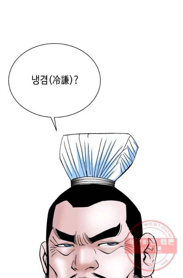 태상교주 숙수되다 44화 69
