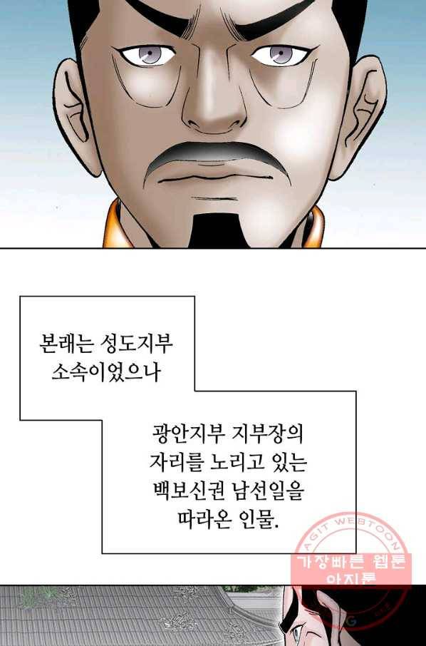 태상교주 숙수되다 44화 71