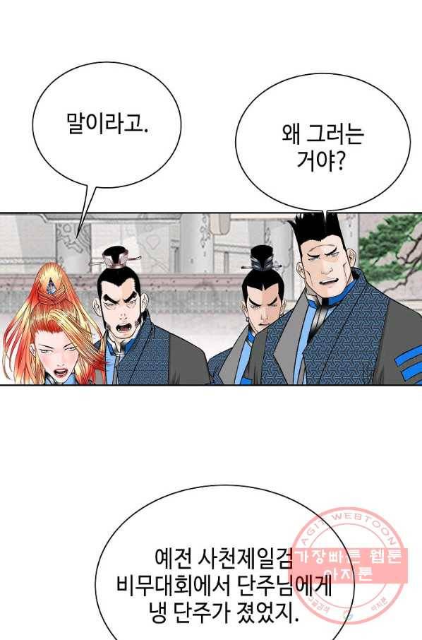 태상교주 숙수되다 44화 75