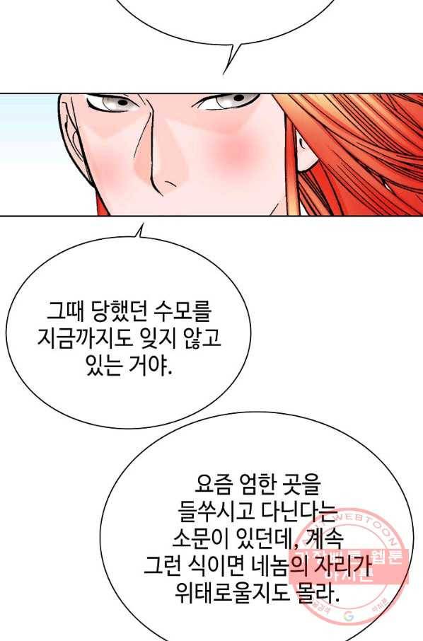 태상교주 숙수되다 44화 76