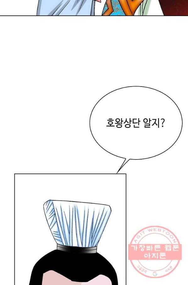 태상교주 숙수되다 44화 79