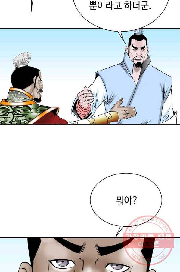 태상교주 숙수되다 44화 81