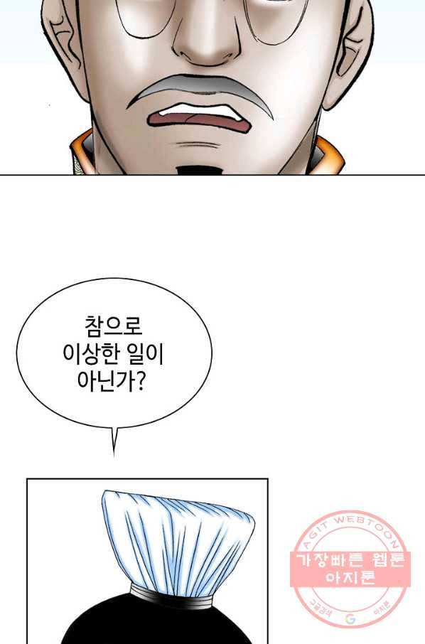 태상교주 숙수되다 44화 82