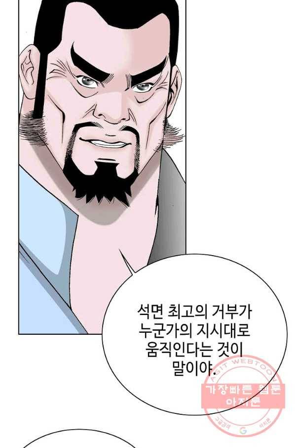 태상교주 숙수되다 44화 83