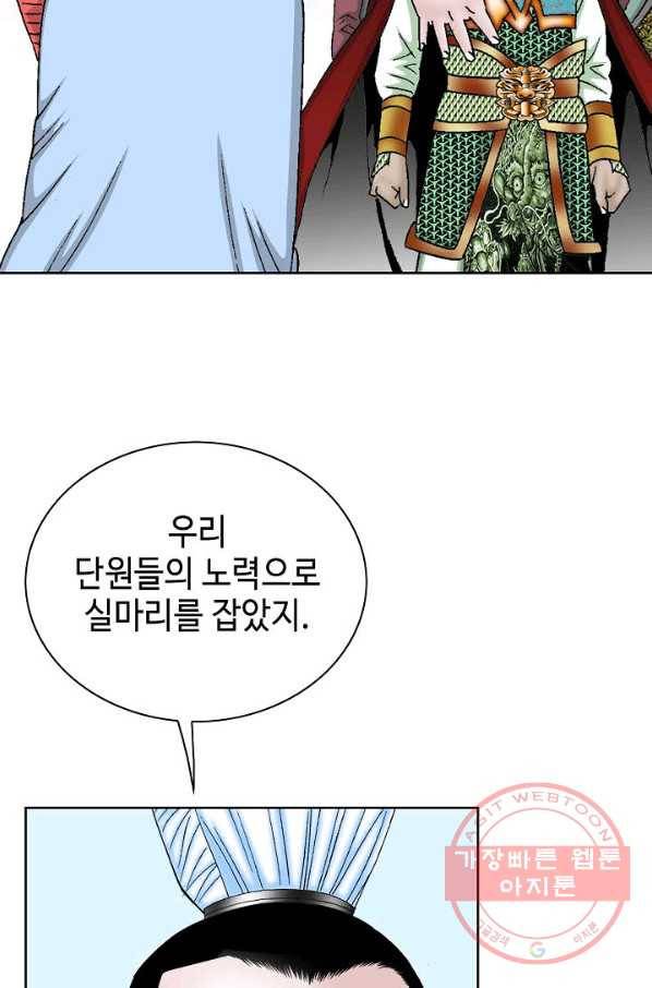 태상교주 숙수되다 44화 85
