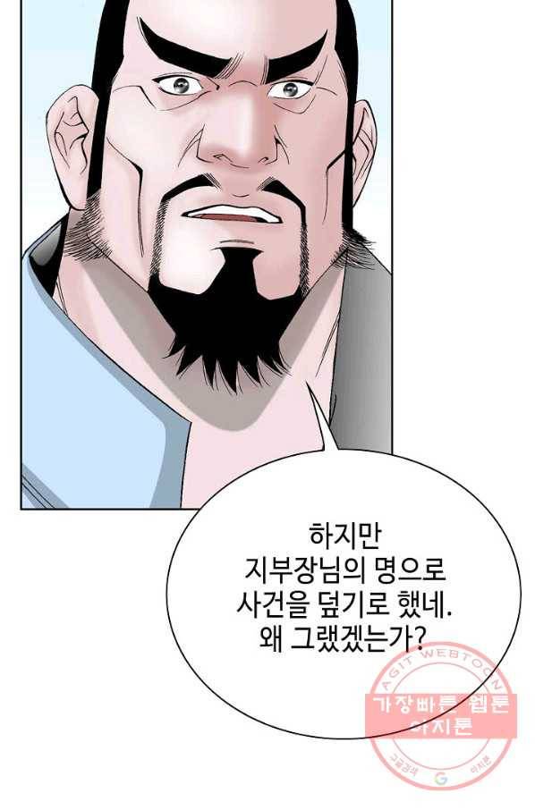 태상교주 숙수되다 44화 86