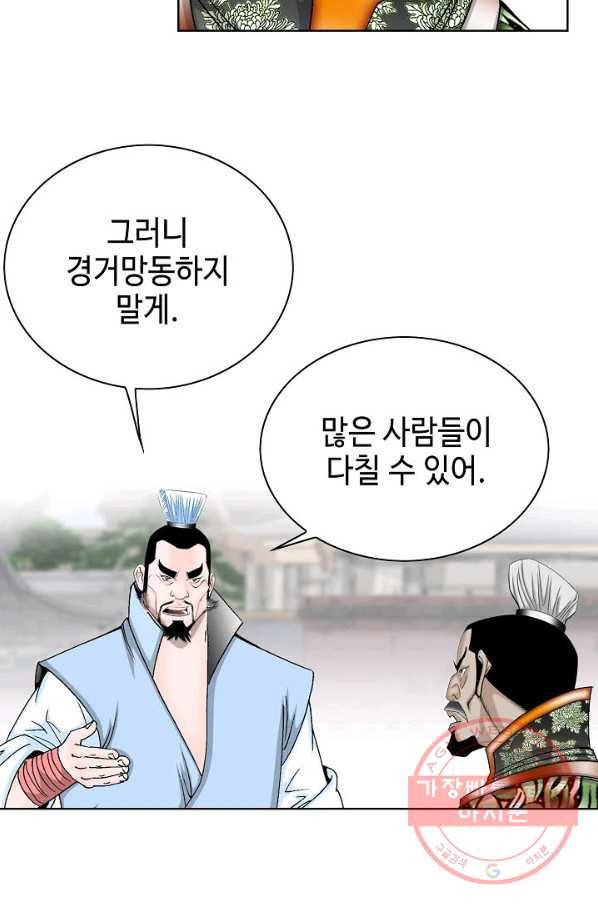 태상교주 숙수되다 44화 88