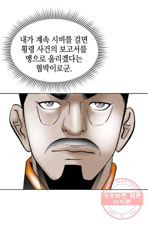태상교주 숙수되다 44화 89